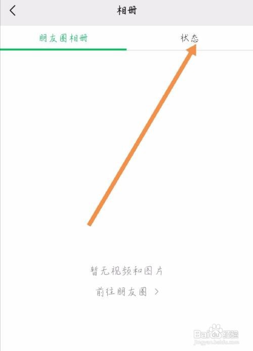 微信如何查看和删除曾经发布过的状态