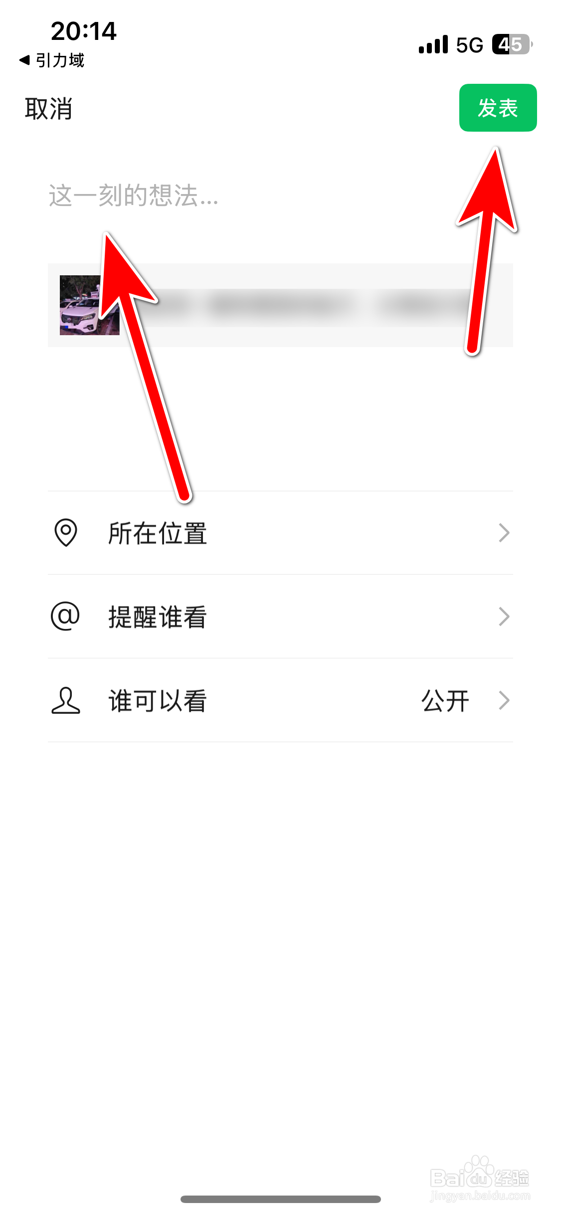 引力域如何分享社区帖子到微信朋友圈