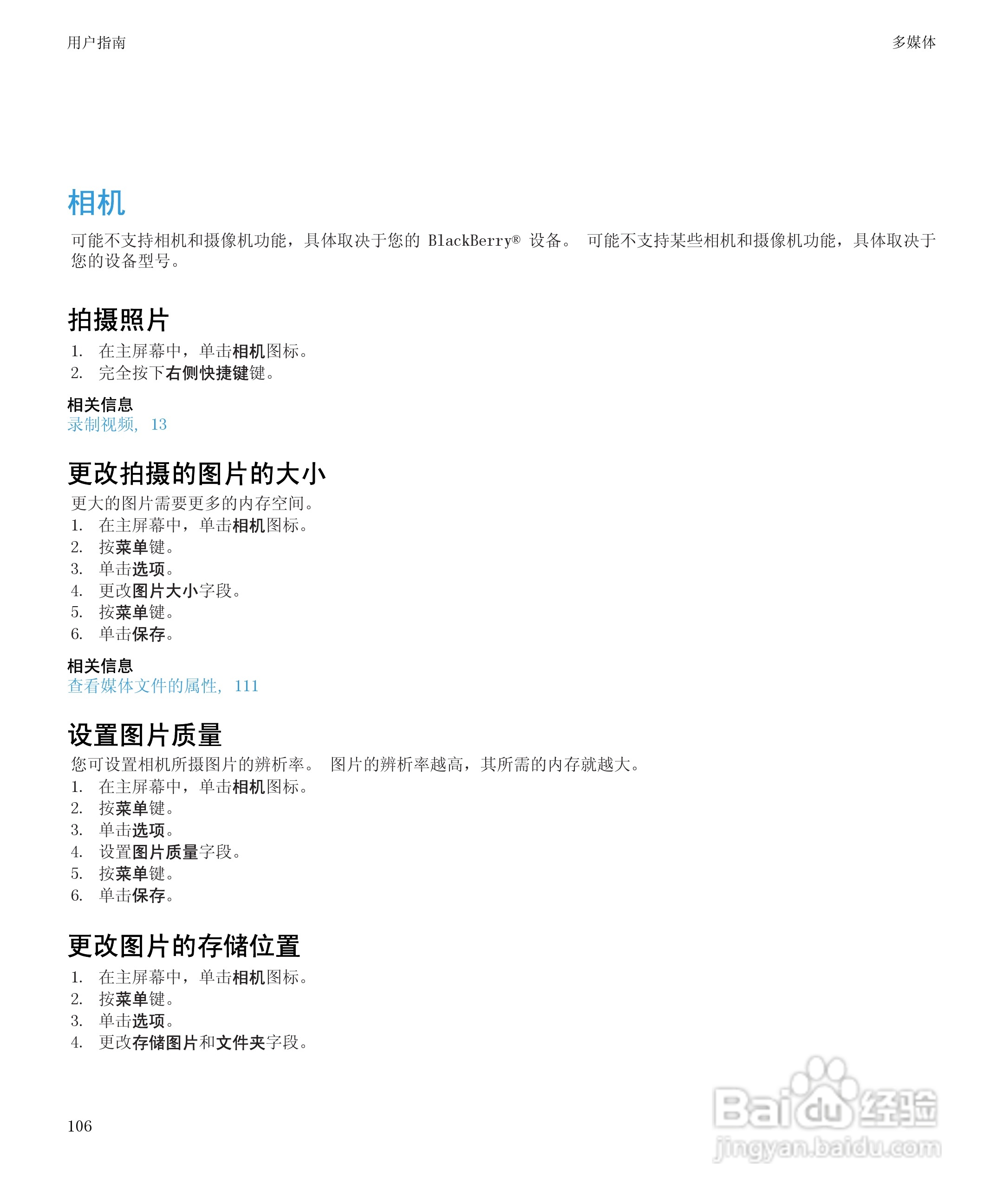 黑莓BlackBerry Pearl 9105手机使用说明书:[11]