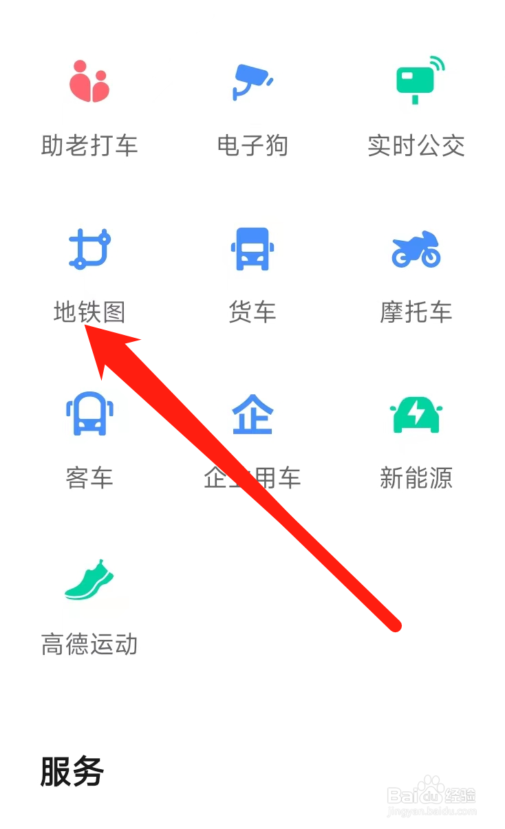 高德地图查看地铁图