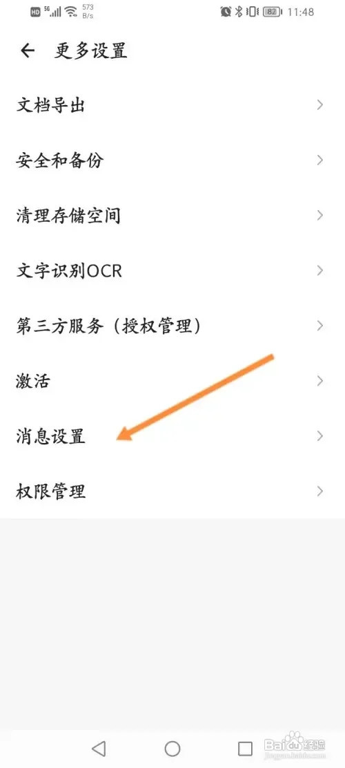 扫描全能王APP在哪里关闭个性化服务推荐