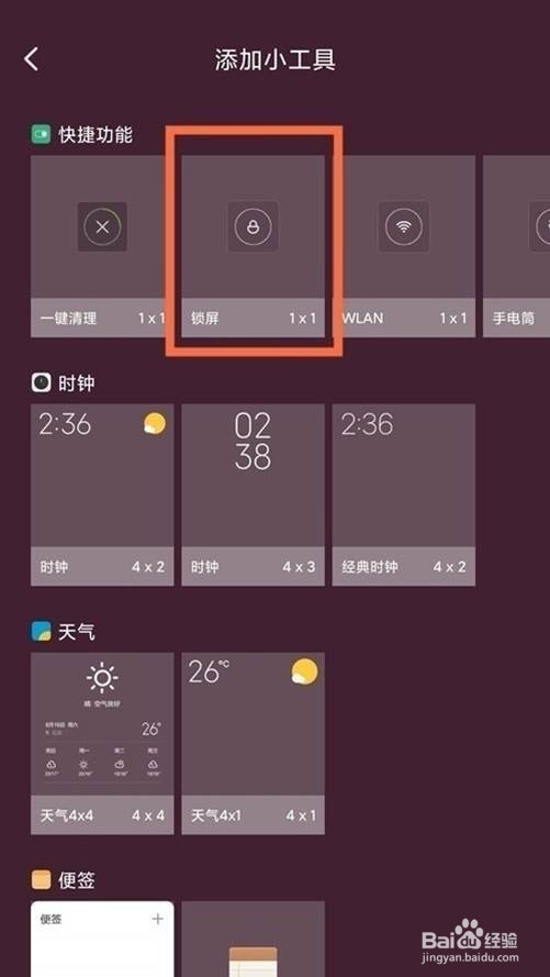红米note9pro怎么一键锁屏