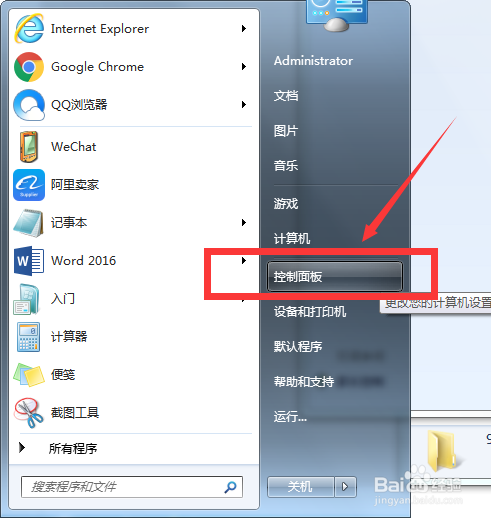 win7电脑怎么设置为不休眠