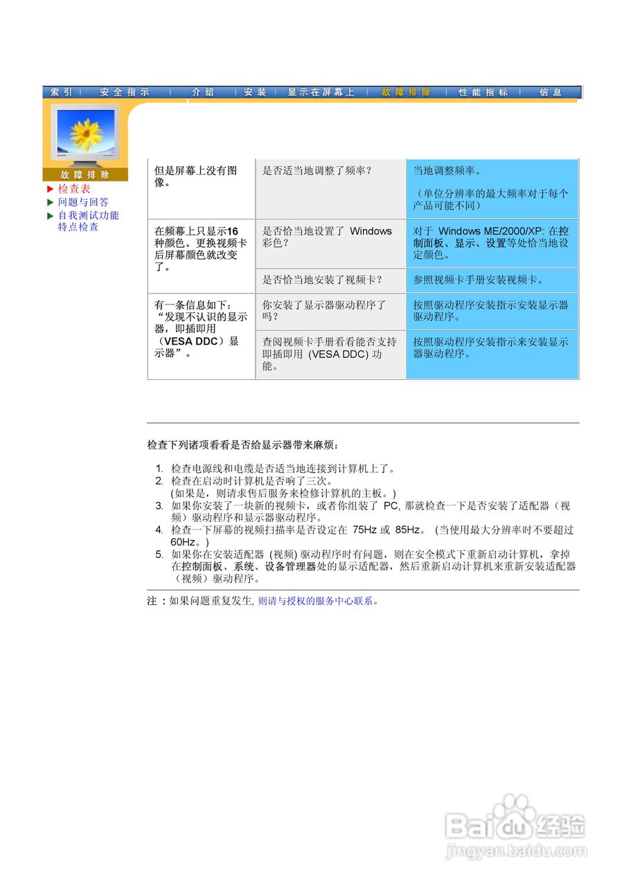 三星172V液晶显示器使用说明书:[4]