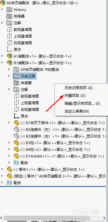 整理、折叠solidworks设计树装配体文件