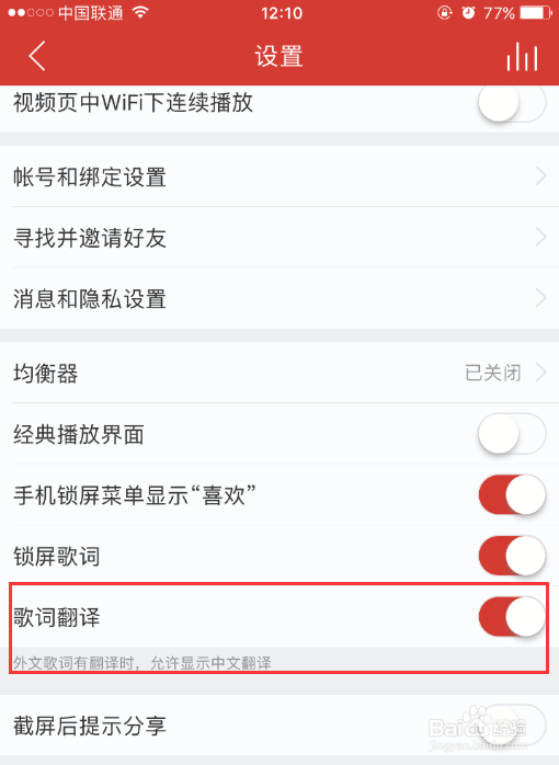 网易云音乐怎么打开歌词翻译