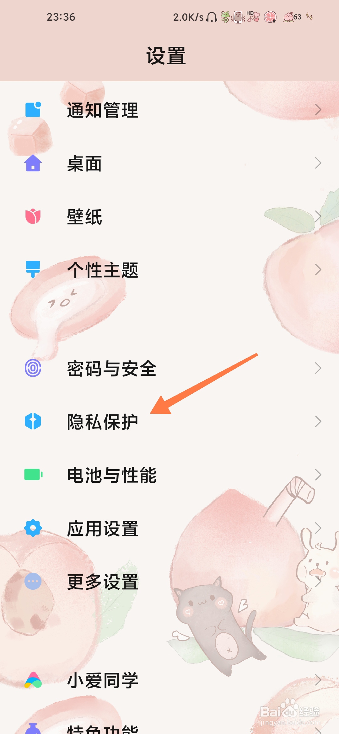小米手机怎么查看身体传感器