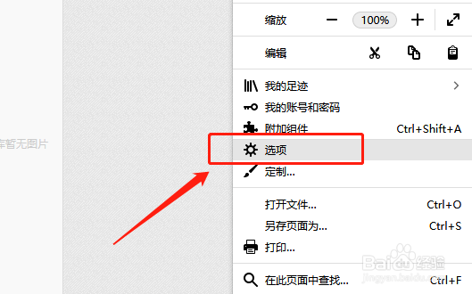 firefox浏览器怎么取消默认使用Google搜索