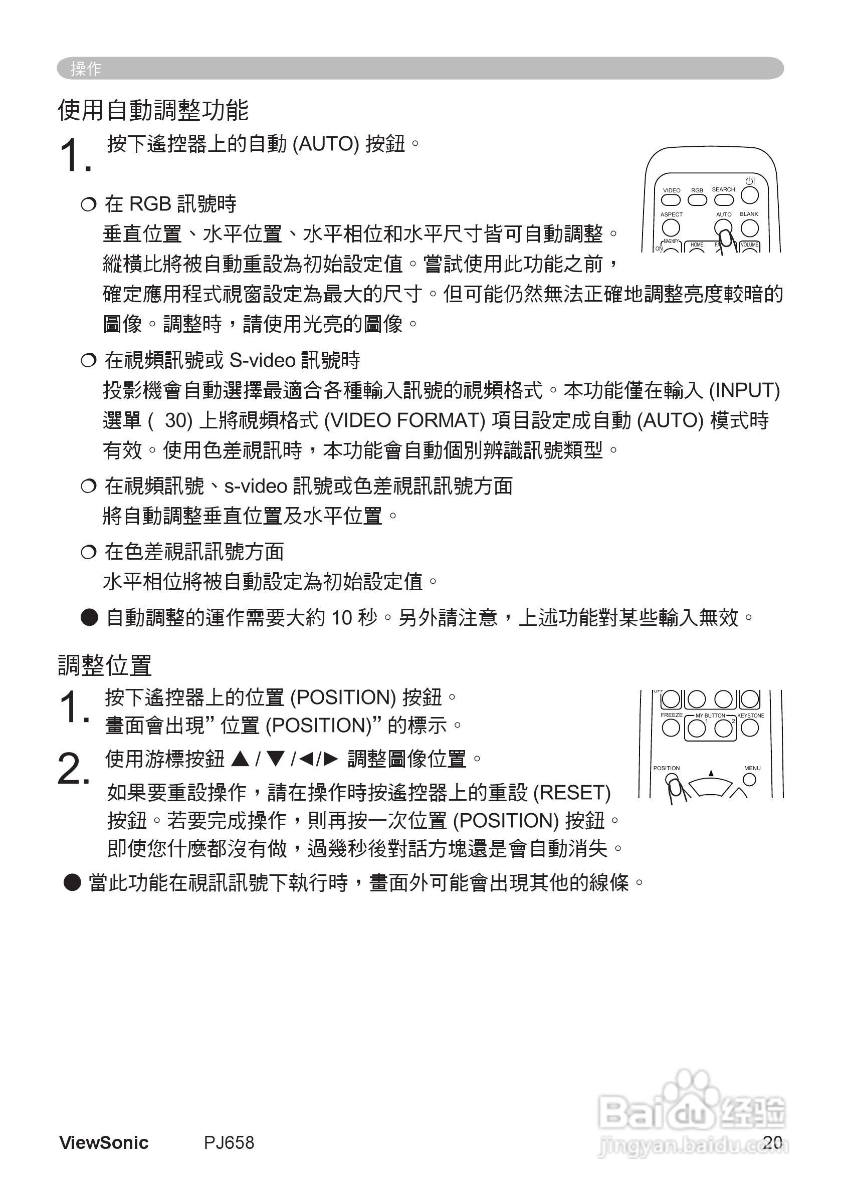 VIEWSONIC PJ658投影机中文说明使用手册:[3]