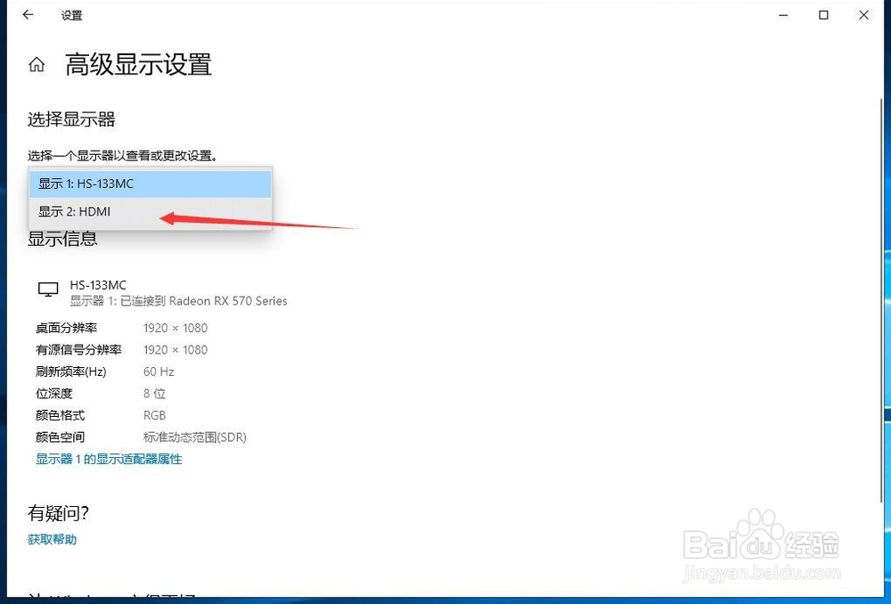 Windows10如何更改屏幕刷新率？