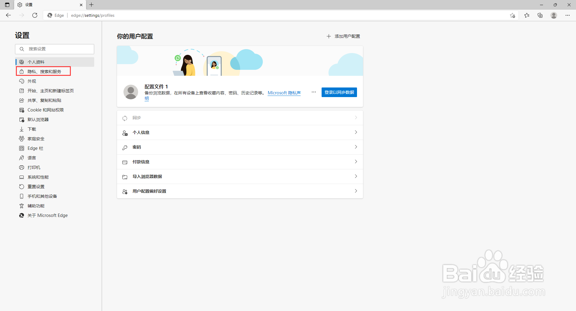 Edge浏览器怎么利用web解决导航错误