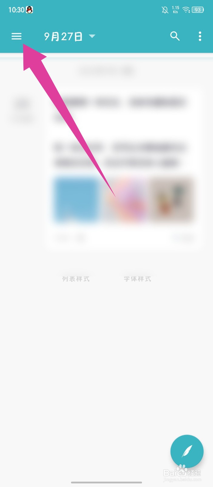 一本日记APP怎么开启自动切换夜间模式