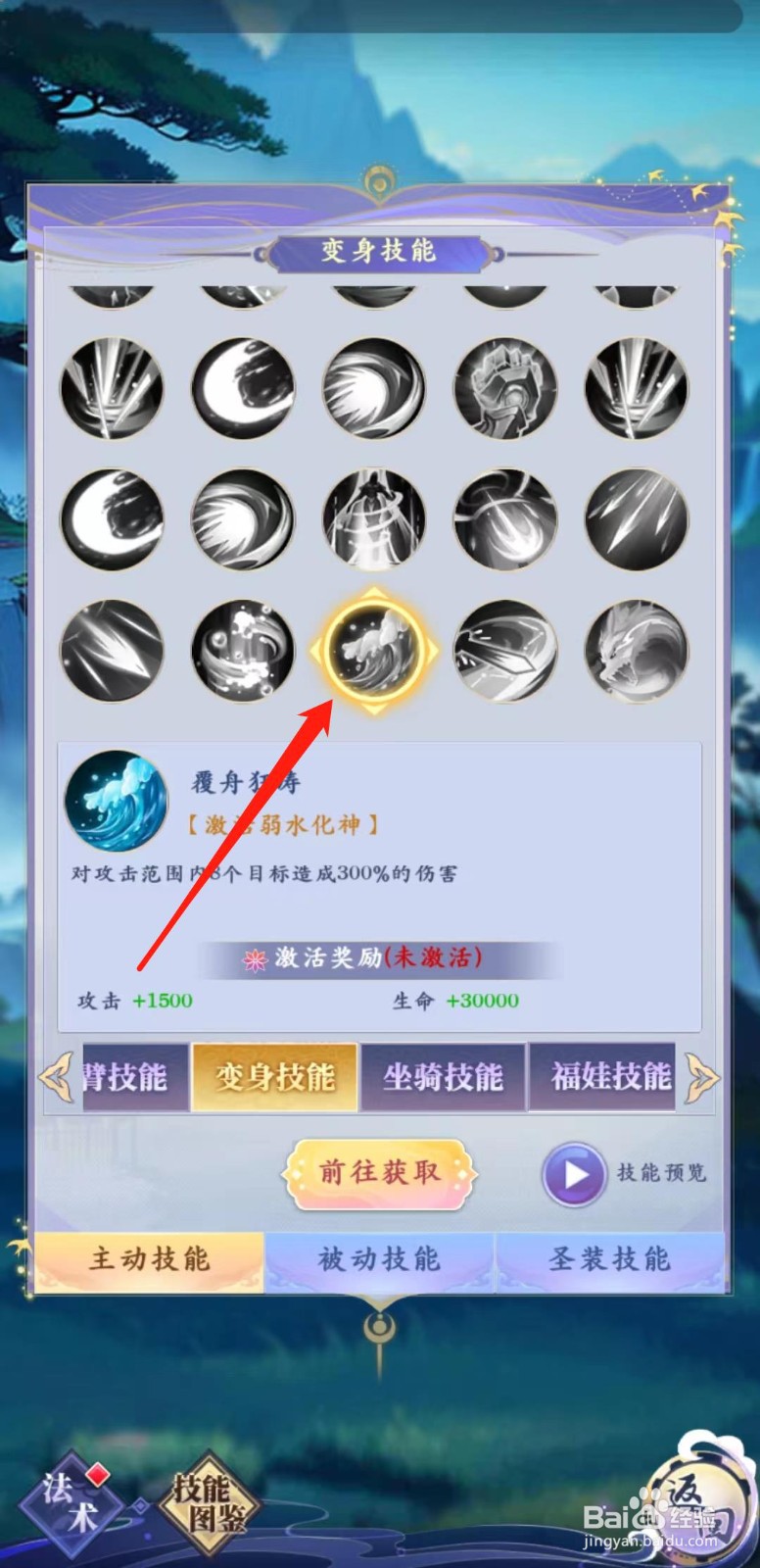 天剑奇缘怎样查看覆舟狂涛的攻击