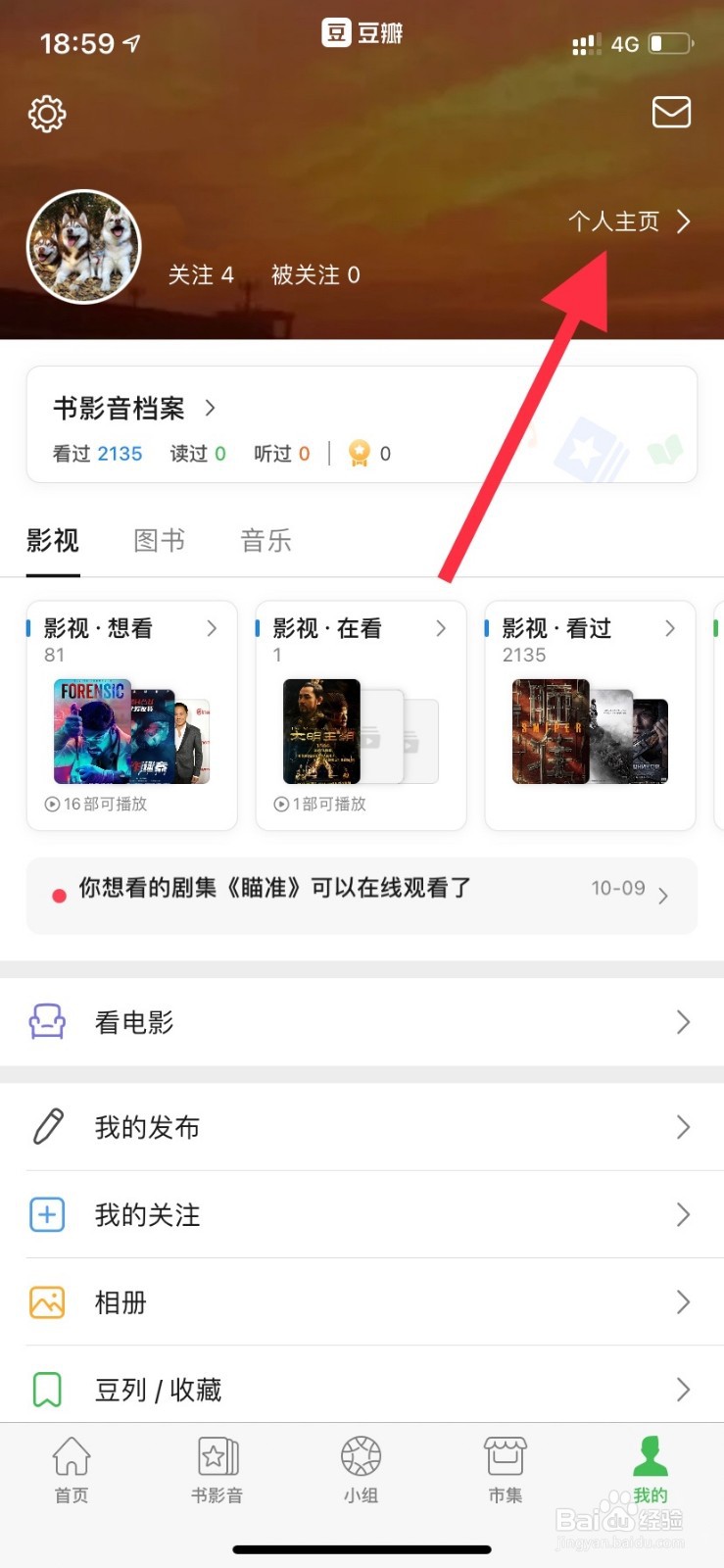 豆瓣怎么修改个人主页的封面