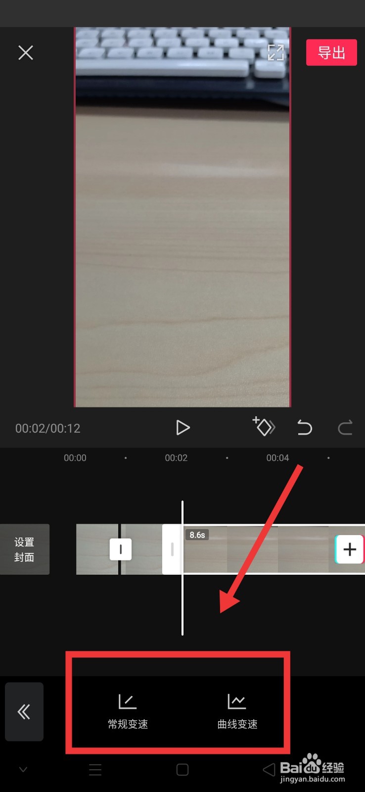 剪映怎么调节视频播放速度