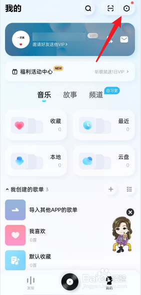 酷狗概念版在哪里查看会员中心