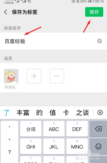微信如何新建标签