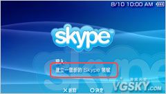 新建Skype帐户