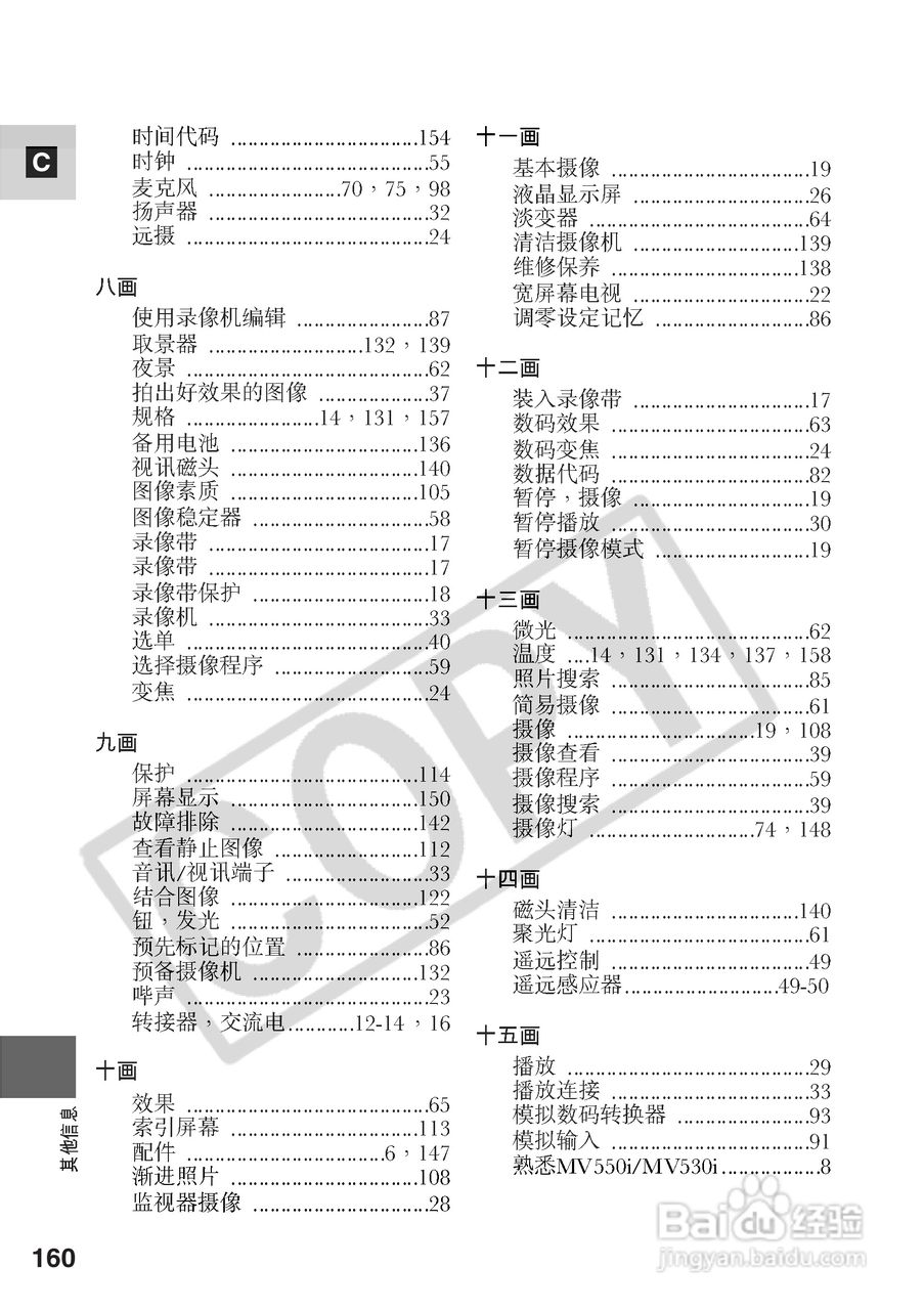 佳能MV530i数码摄像机使用说明书:[16]
