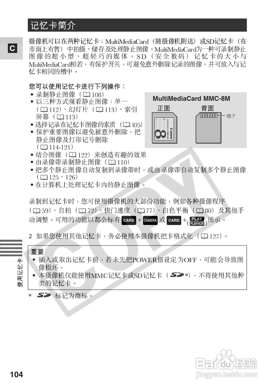 佳能MV530i数码摄像机使用说明书:[11]