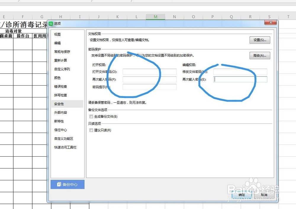 WPS表格怎么将文件取消加密?