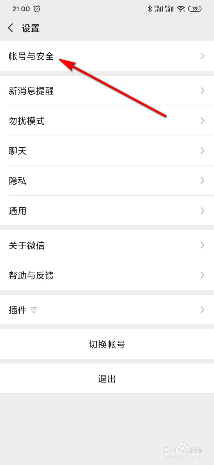 微信怎么更改绑定手机号