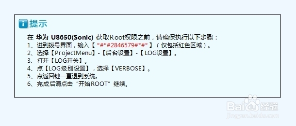 安卓手机一键获取Root权限教程