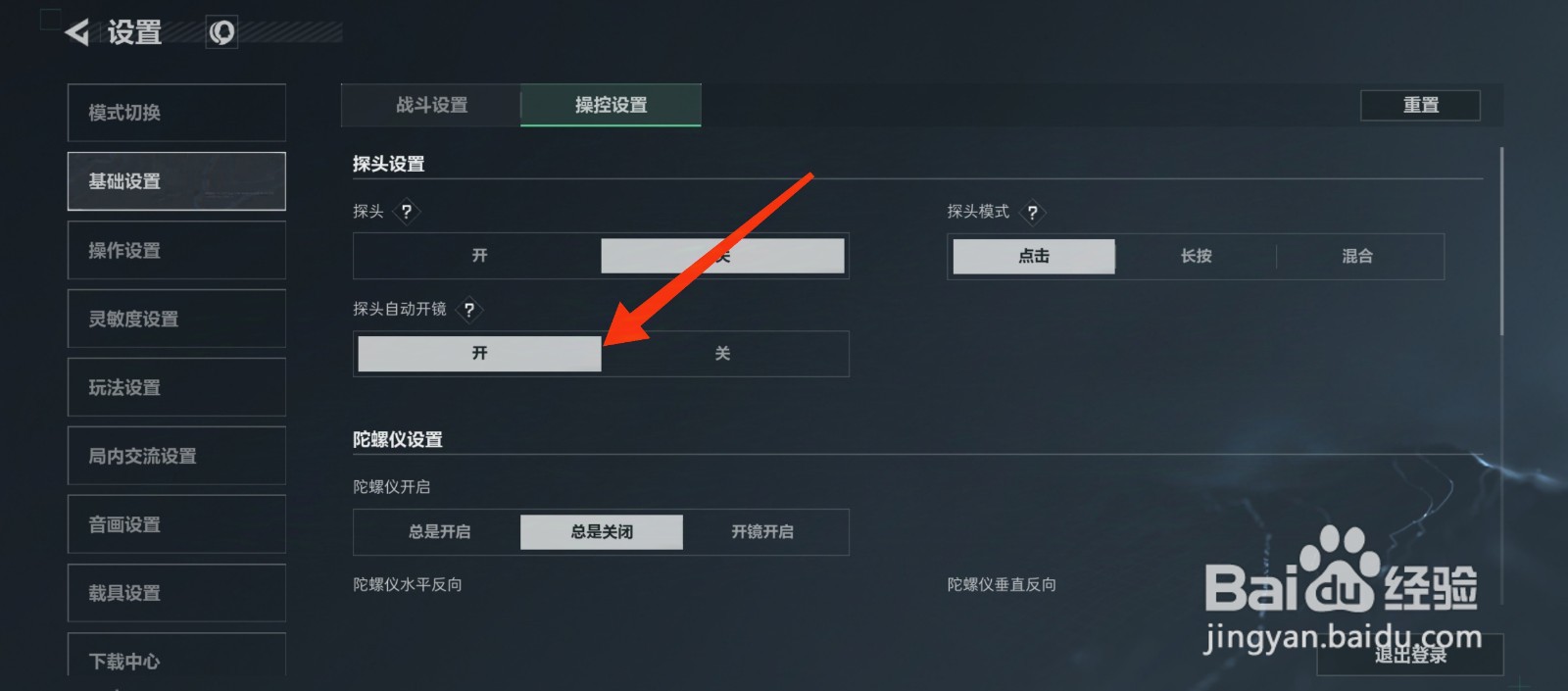 三角洲行动怎么设置探头自动开镜