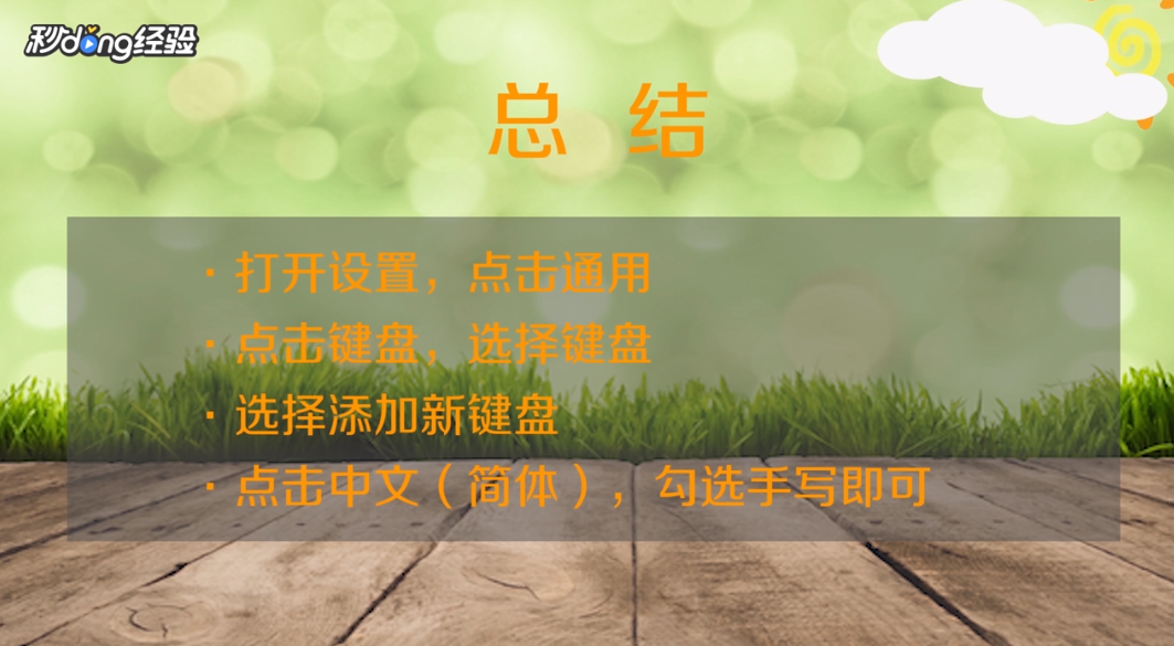 苹果x手写怎么设置？