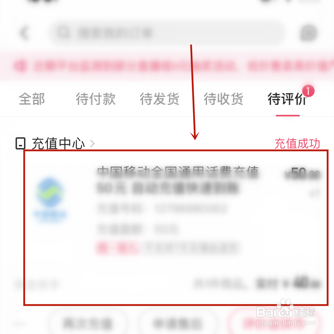 快手话费充值订单记录在哪看