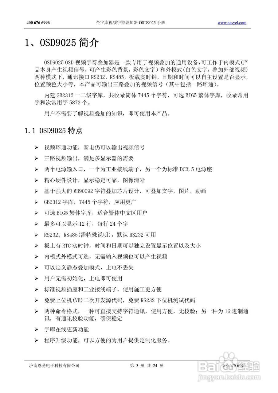 OSD9025全字库视频字符叠加器说明书:[1]