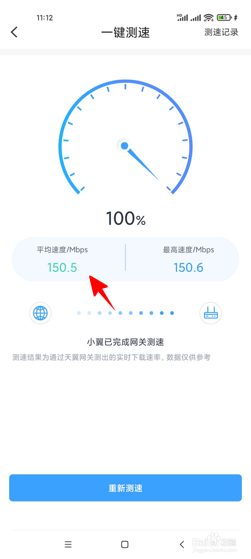 怎样用小翼管家测宽带网速