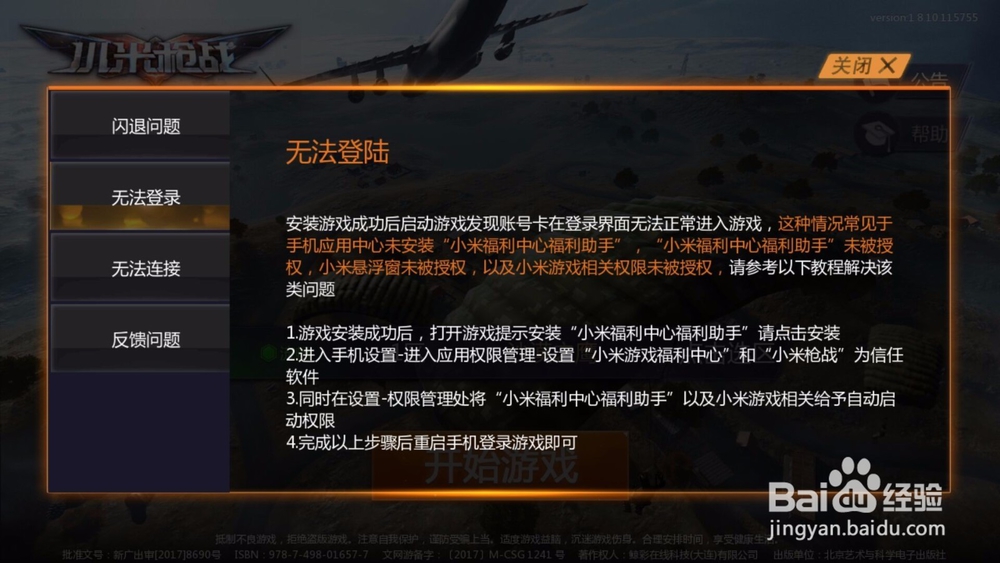 小米枪战在游戏中遇到问题怎么办？