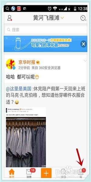 一个手机登录多个新浪微博账号互粉并抢红包