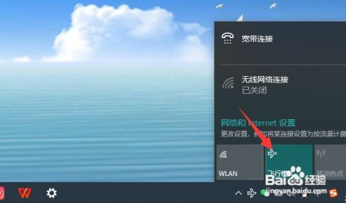笔记本电脑在哪里关闭飞行模式