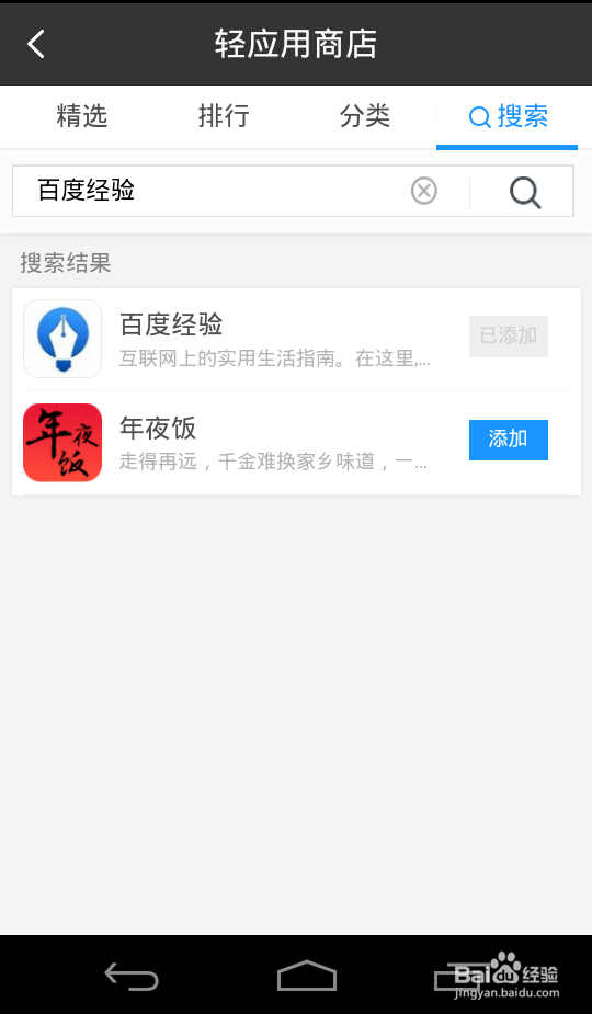 如何在安卓手机上使用百度经验