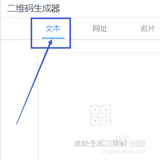 Chrome双核浏览器怎样把文字生成二维码