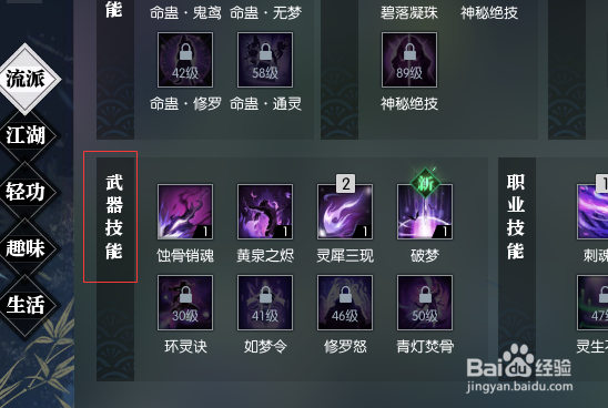 逆水寒左右键技能不见了怎么办