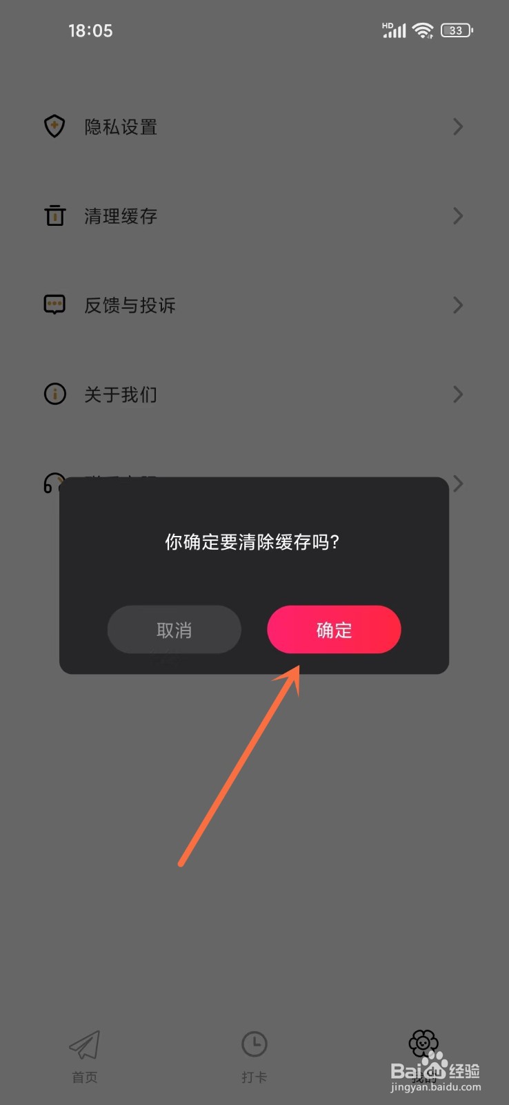 《青橙日记》如何清理缓存