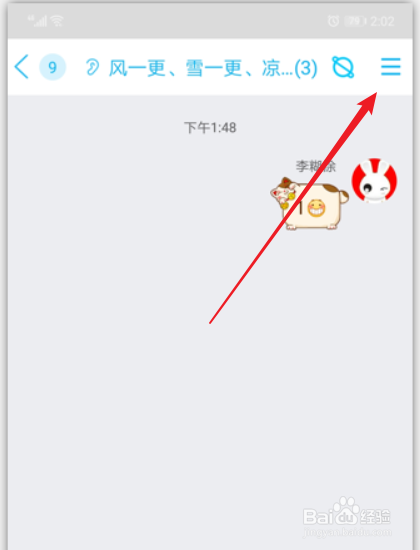 QQ群主如何转让群主给他人