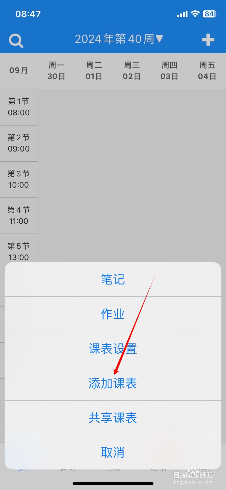 冒号笔记App如何添加课程?
