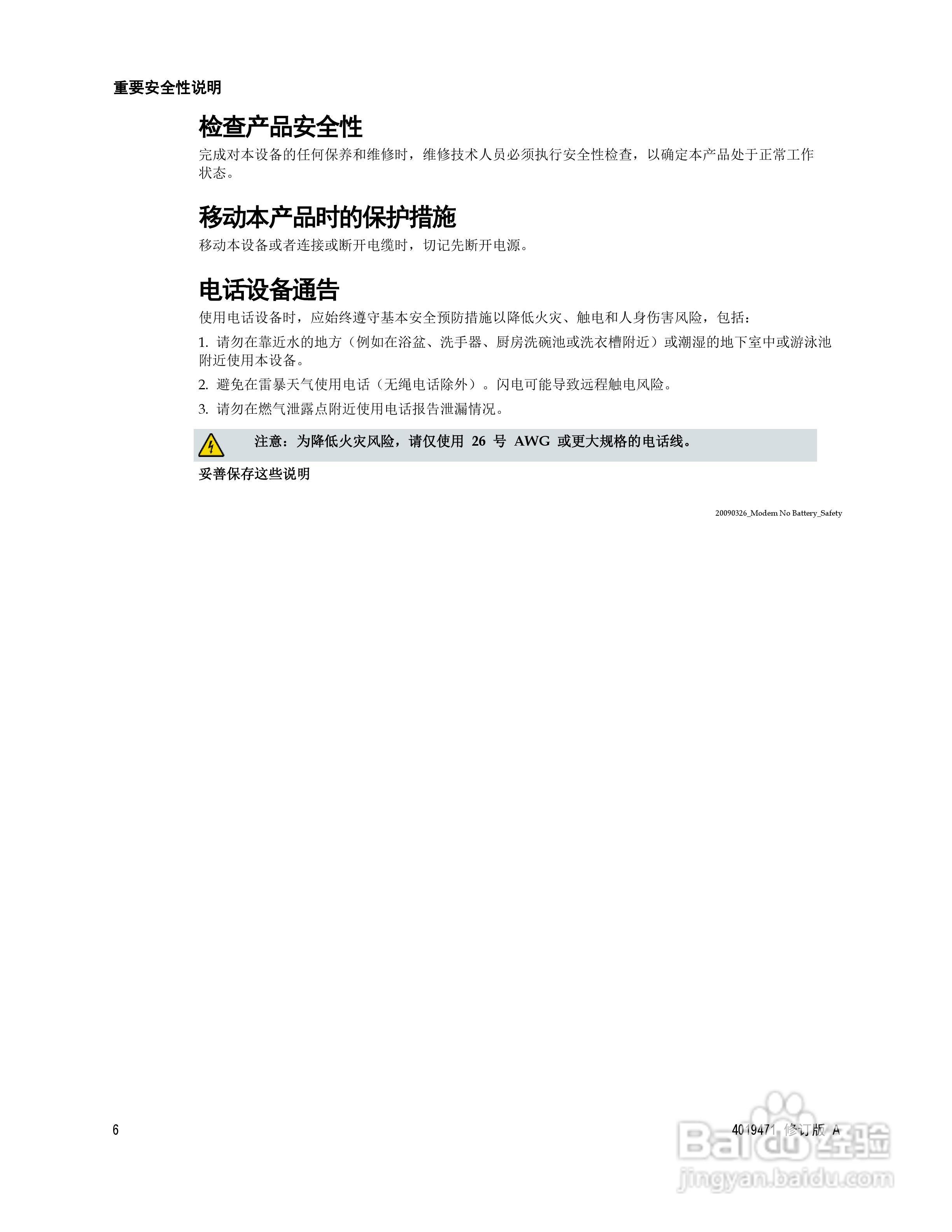 Cisco DPC2202/EPC2202 VoIP 电缆调制解调器说明书:[1]