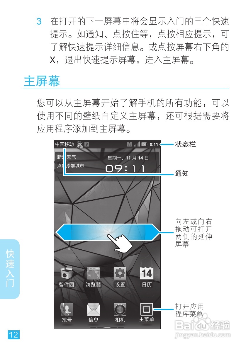 摩托罗拉XT910手机使用说明书:[2]