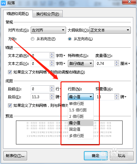WORD文本的行间距如何调整