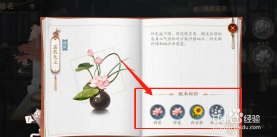 花亦山心之月插花合成配方攻略