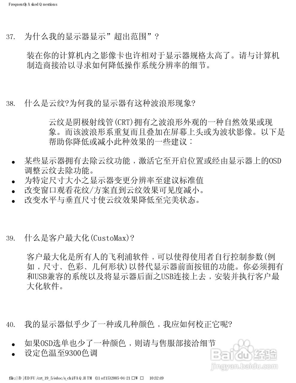 飞利浦109F56/89显示器使用说明书:[4]