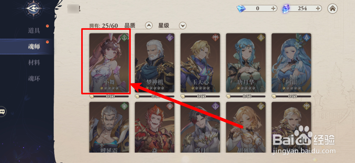 斗罗大陆逆转时空如何查看小舞魂环推荐攻略