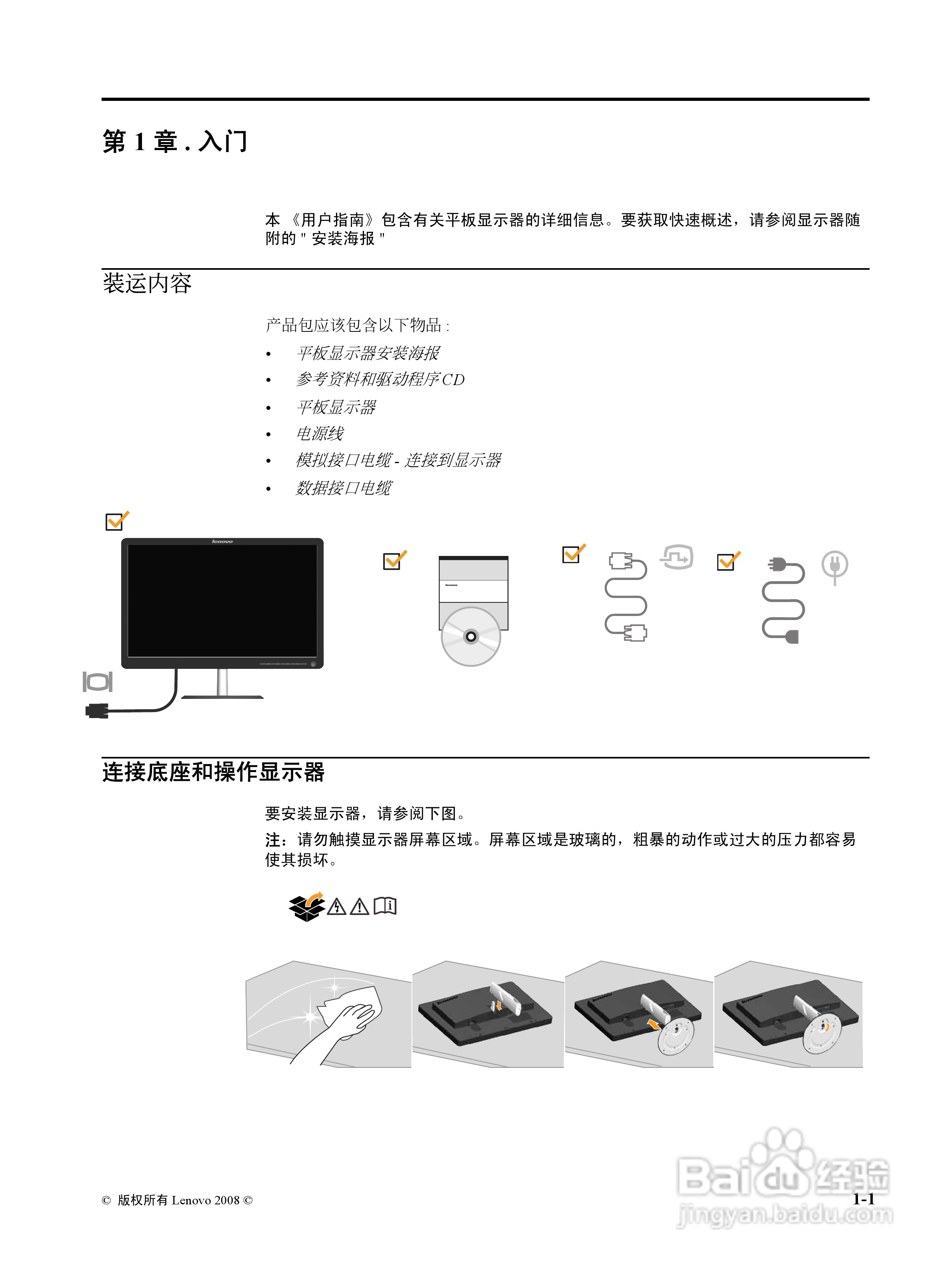 联想L195液晶显示器使用说明书:[1]