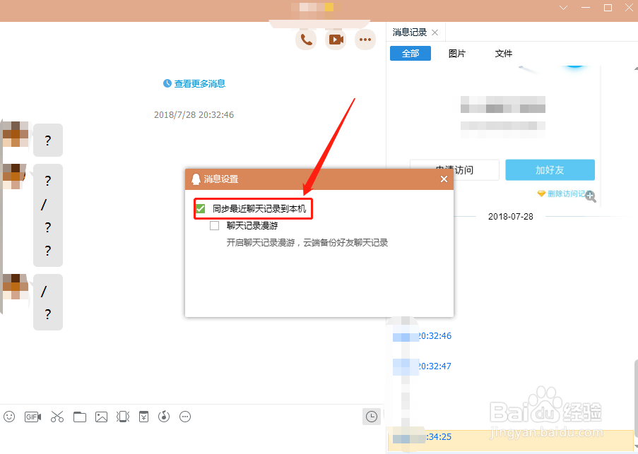 QQ聊天记录恢复方法有什么恢复图文教程