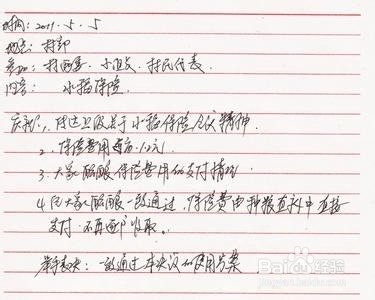 会议记录该怎么写呢